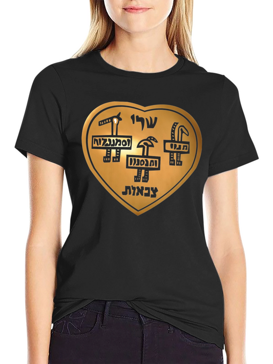 Novelty Graphic Tee: Hebrew Heart
