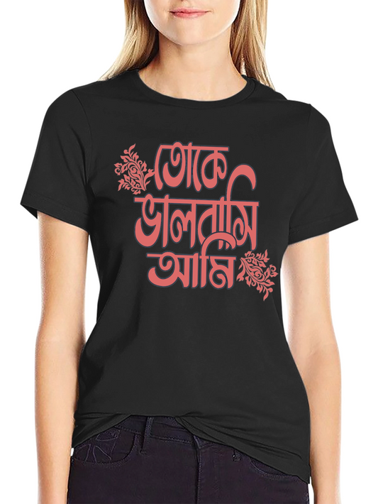 Black T-Shirt with Bengali Love Design