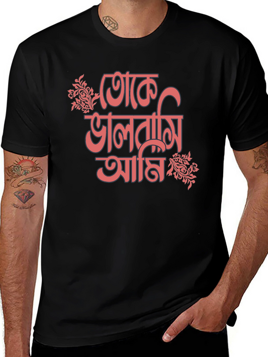 Black T-Shirt with Bengali Love Design