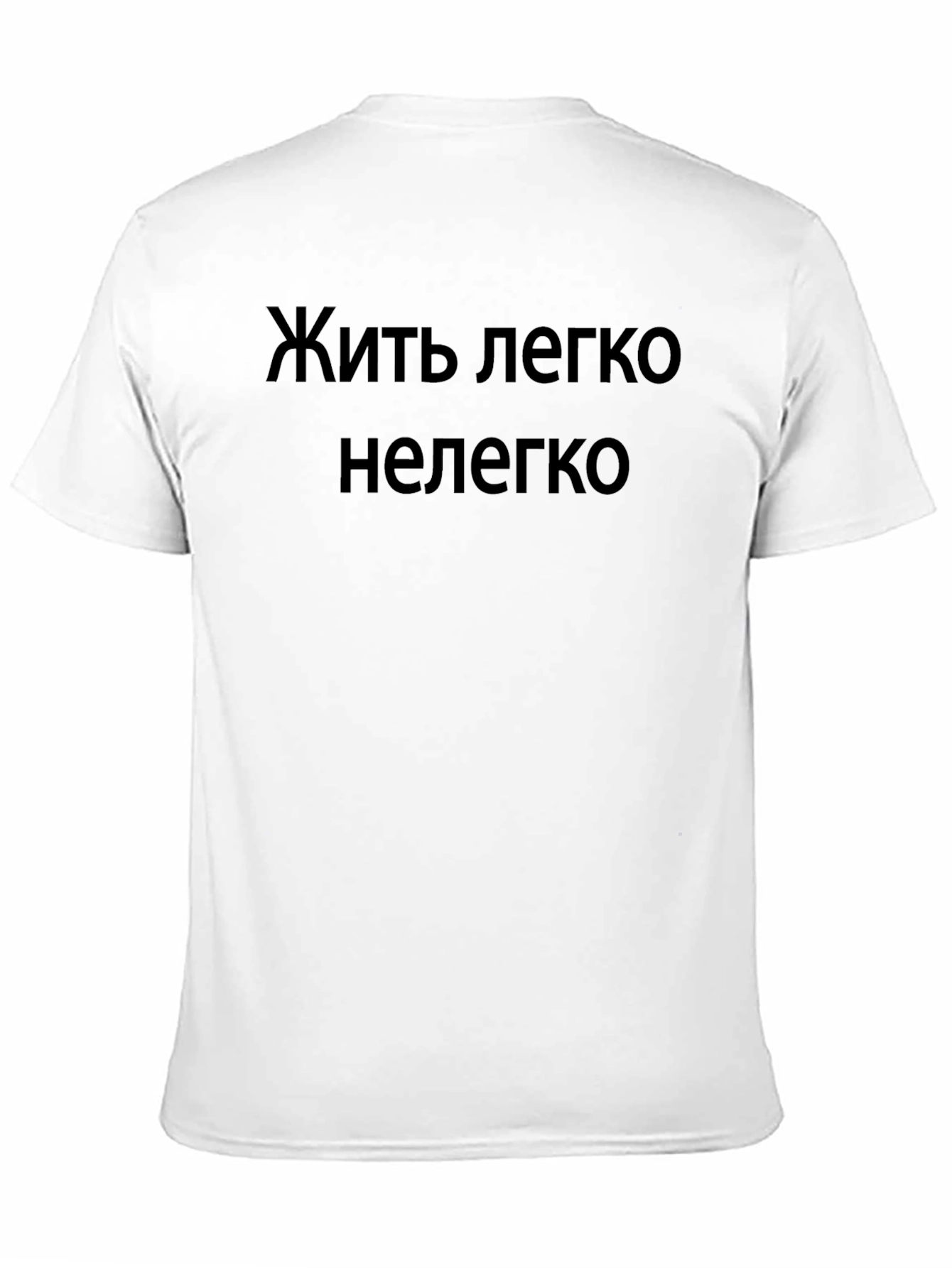 Russian Saying T-Shirt - Live Easy Not Easy!