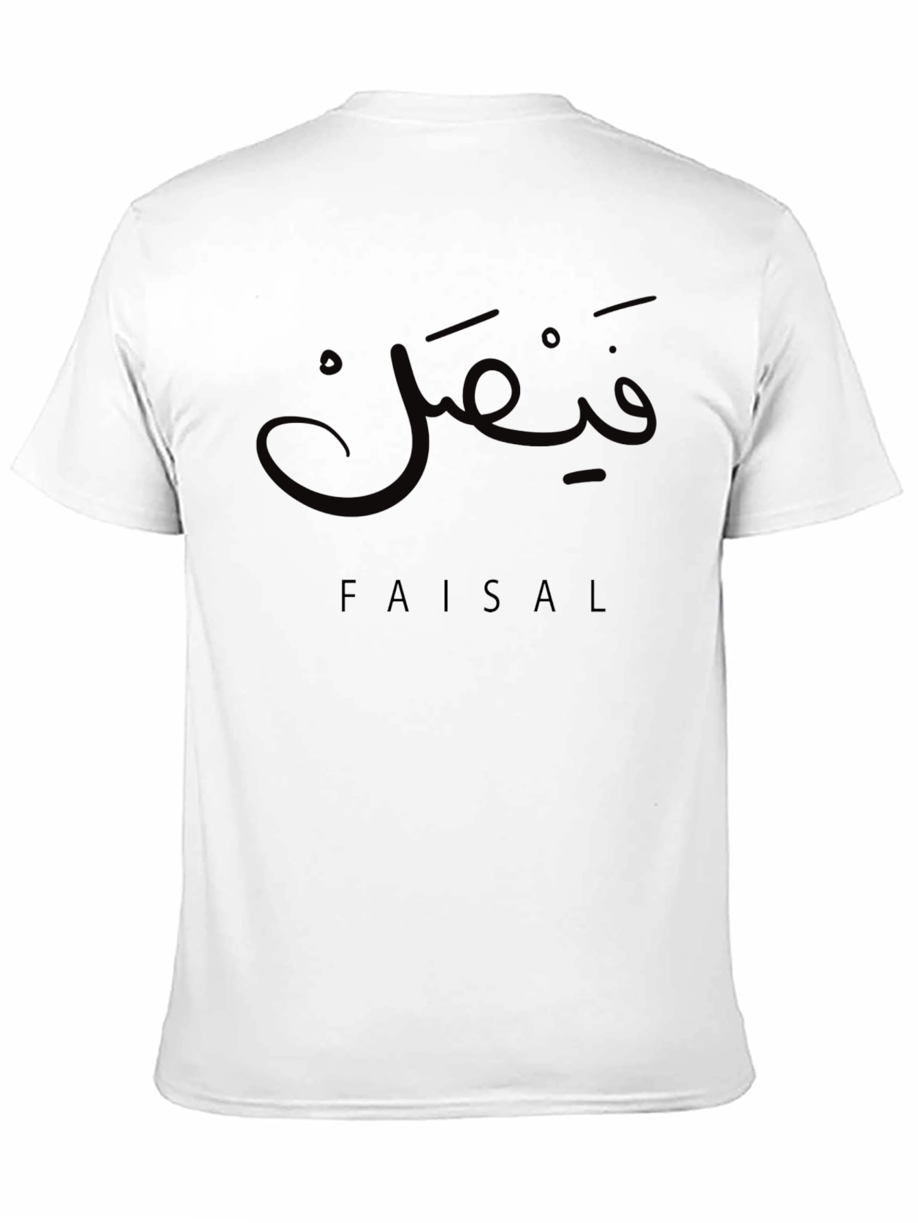 Personalized Faisal Arabic Name T-Shirt - Custom Tee