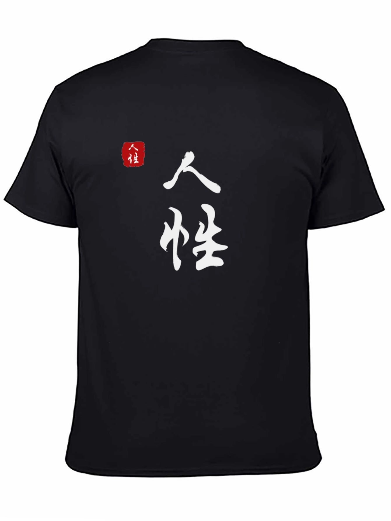 Japanese Calligraphy T-Shirt - Humanity