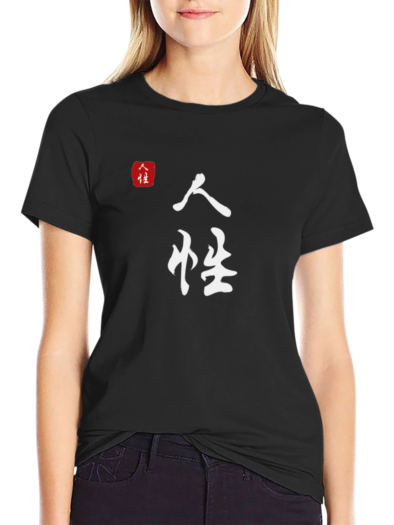 Japanese Calligraphy T-Shirt - Humanity