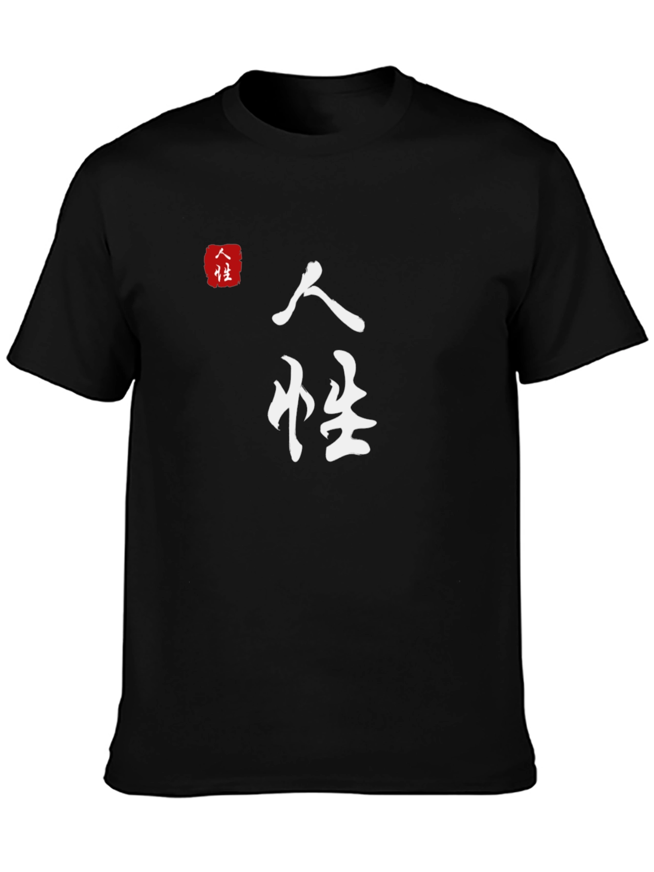 Japanese Calligraphy T-Shirt - Humanity