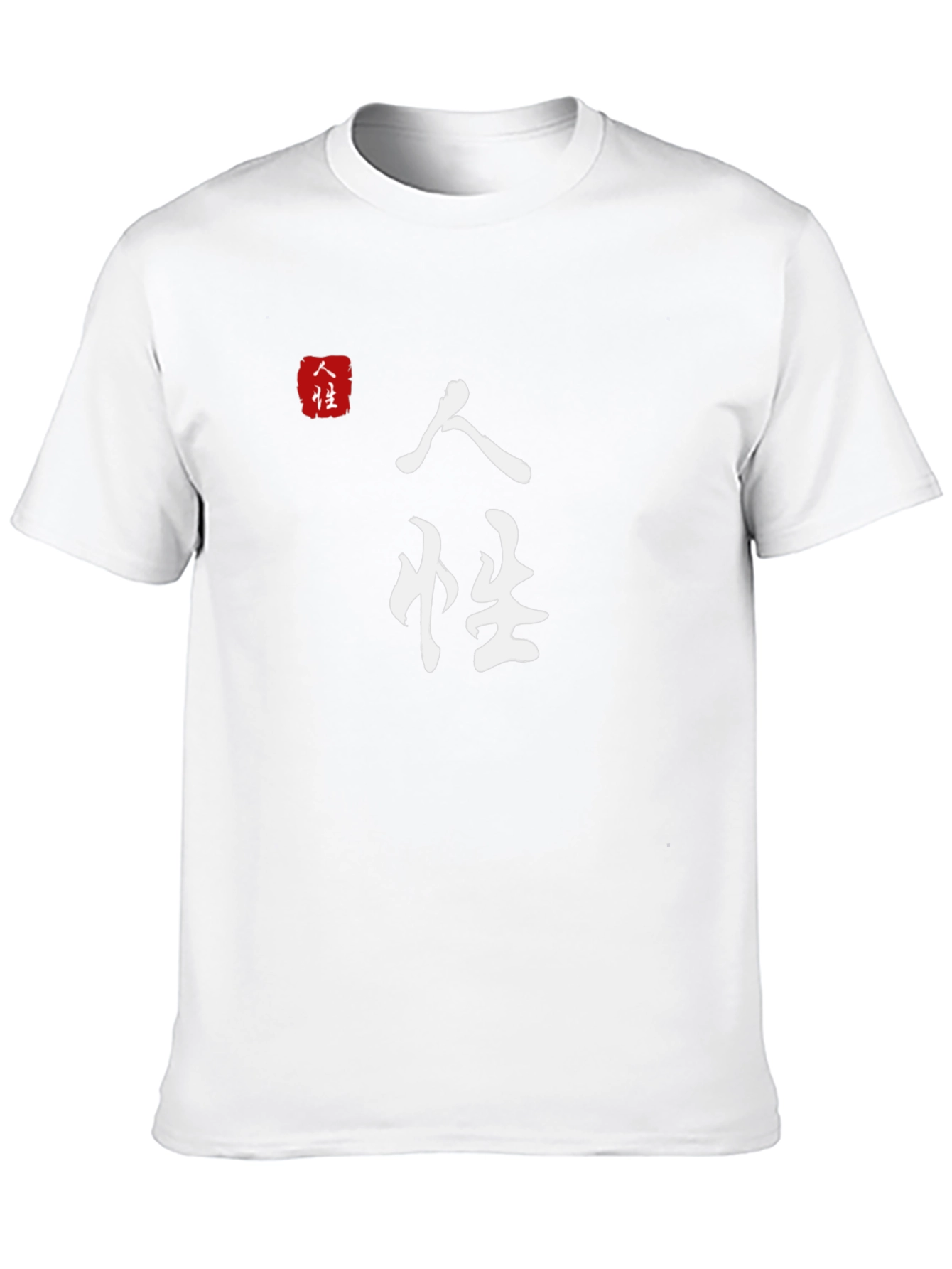 Japanese Calligraphy T-Shirt - Humanity