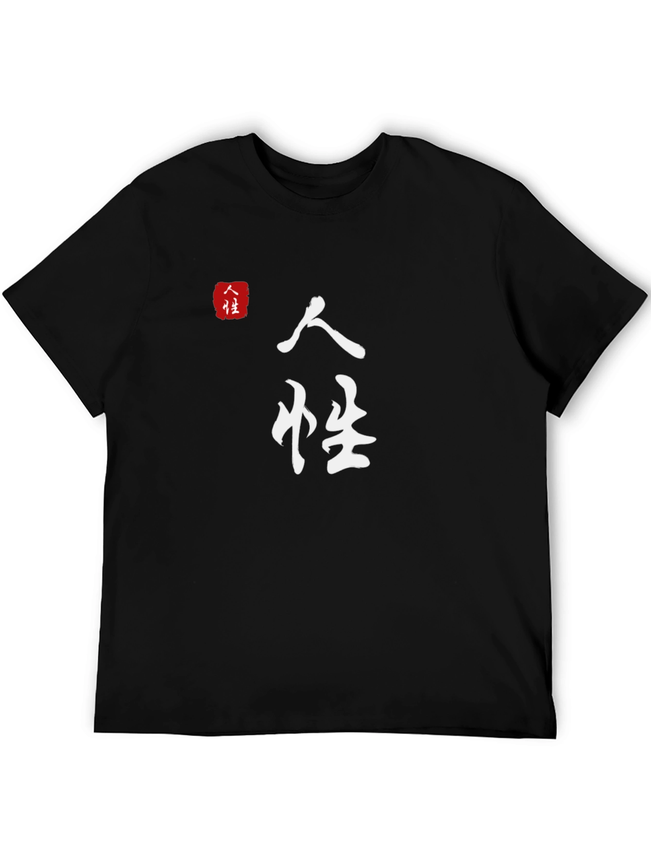 Japanese Calligraphy T-Shirt - Humanity