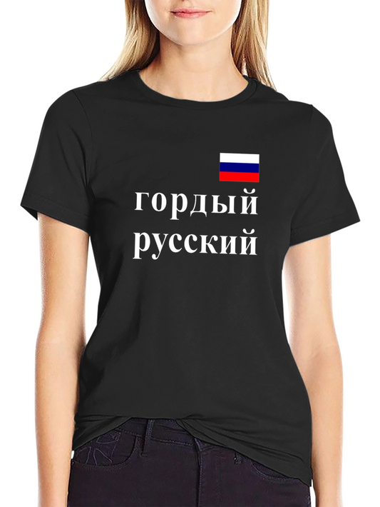 Proud Russian Black T-Shirt Russia Flag Design