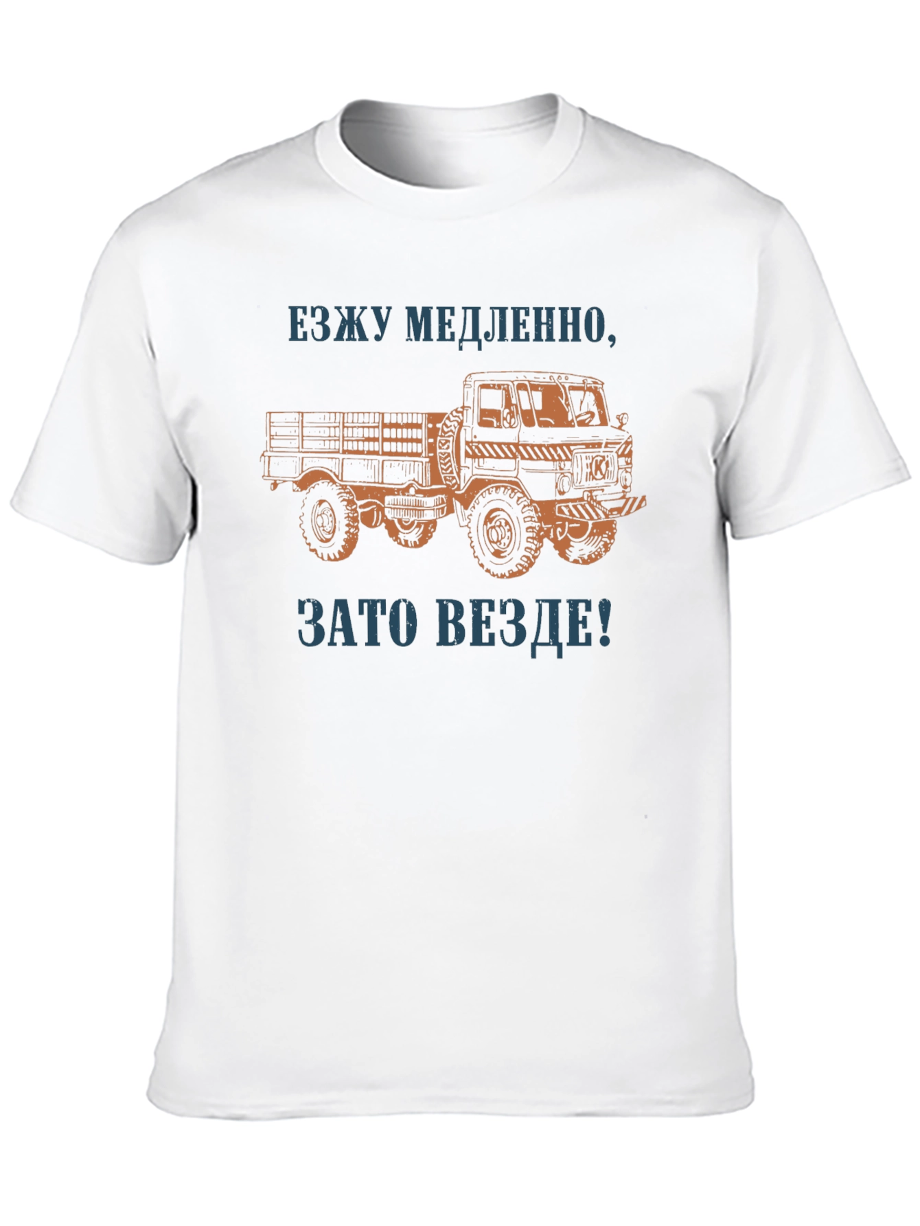 Russian Truck T-Shirt - I Drive Slow But Everywhere!