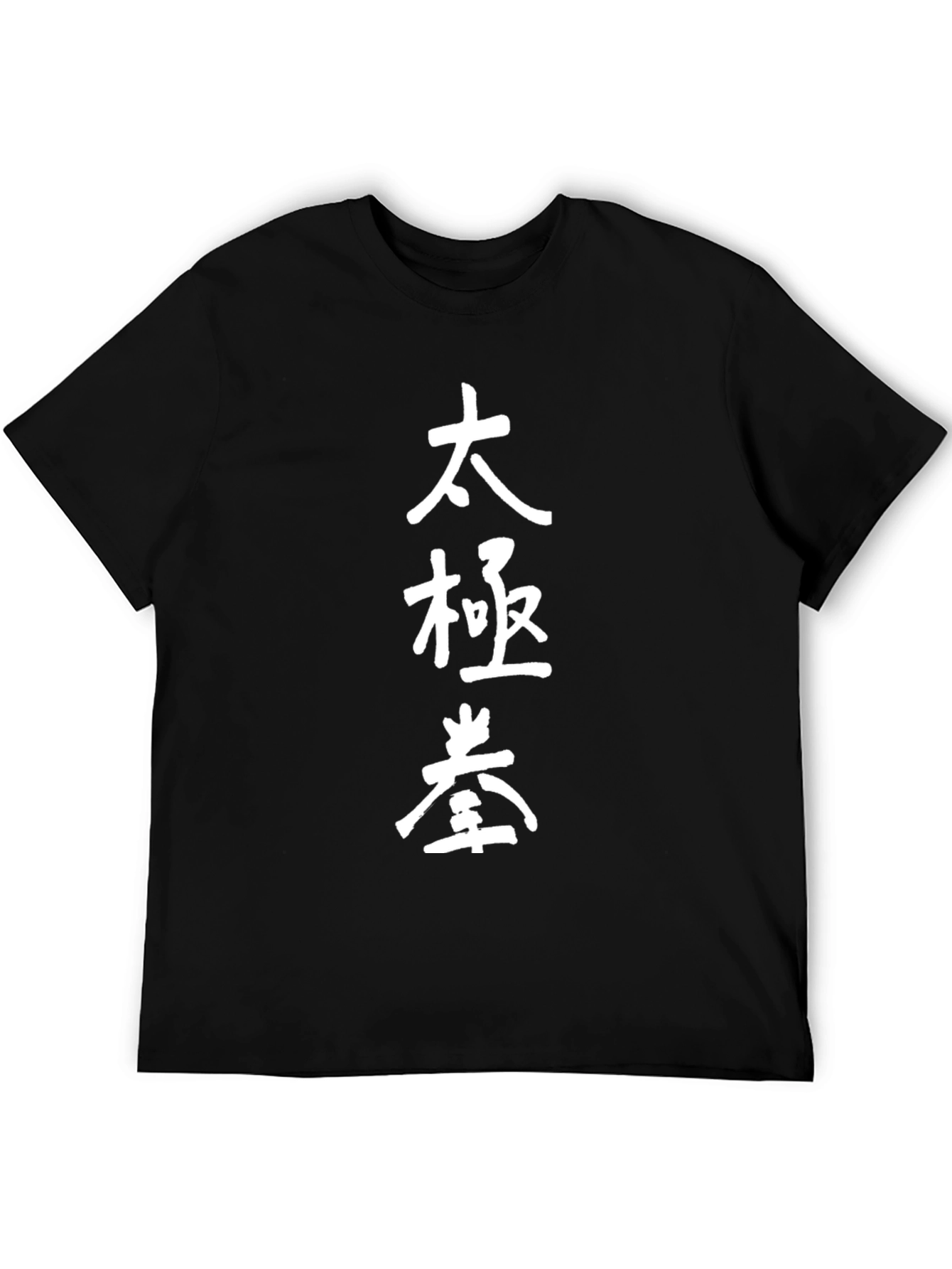 Tai Chi Symbol Black T-Shirt - Martial Arts Tee