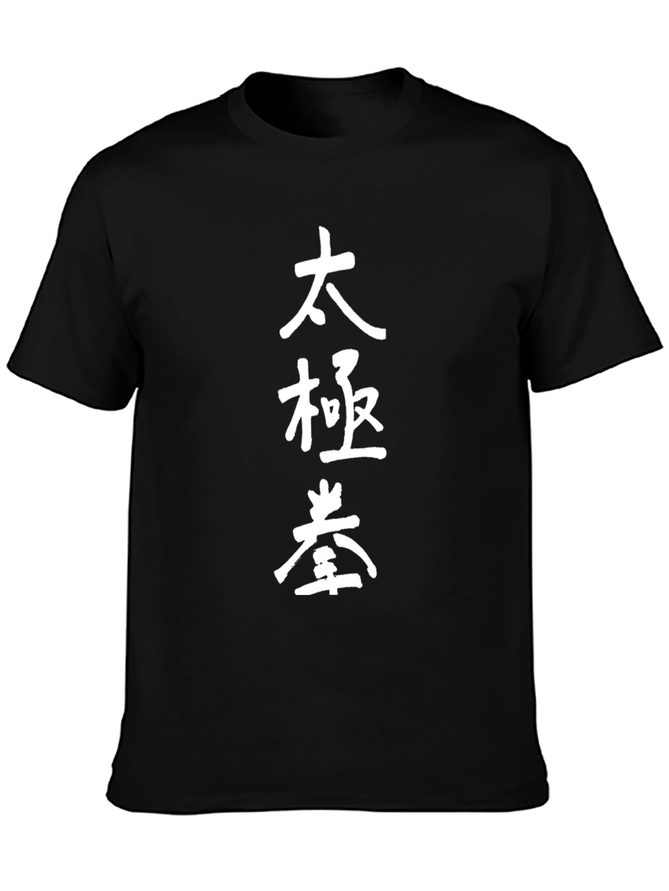 Tai Chi Symbol Black T-Shirt - Martial Arts Tee