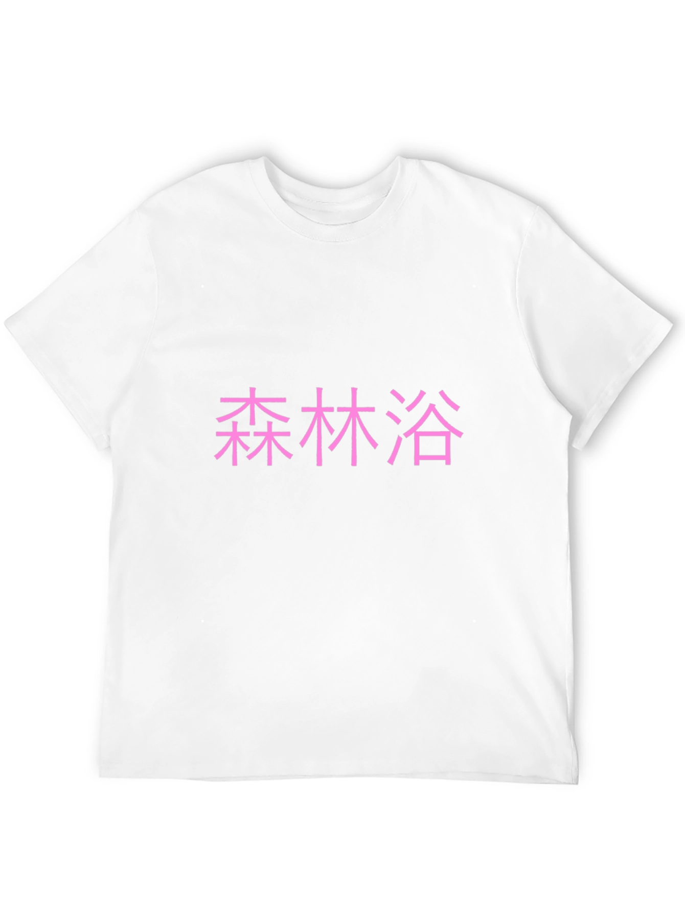 Japanese Forest Bathing Pink Text Black T-Shirt