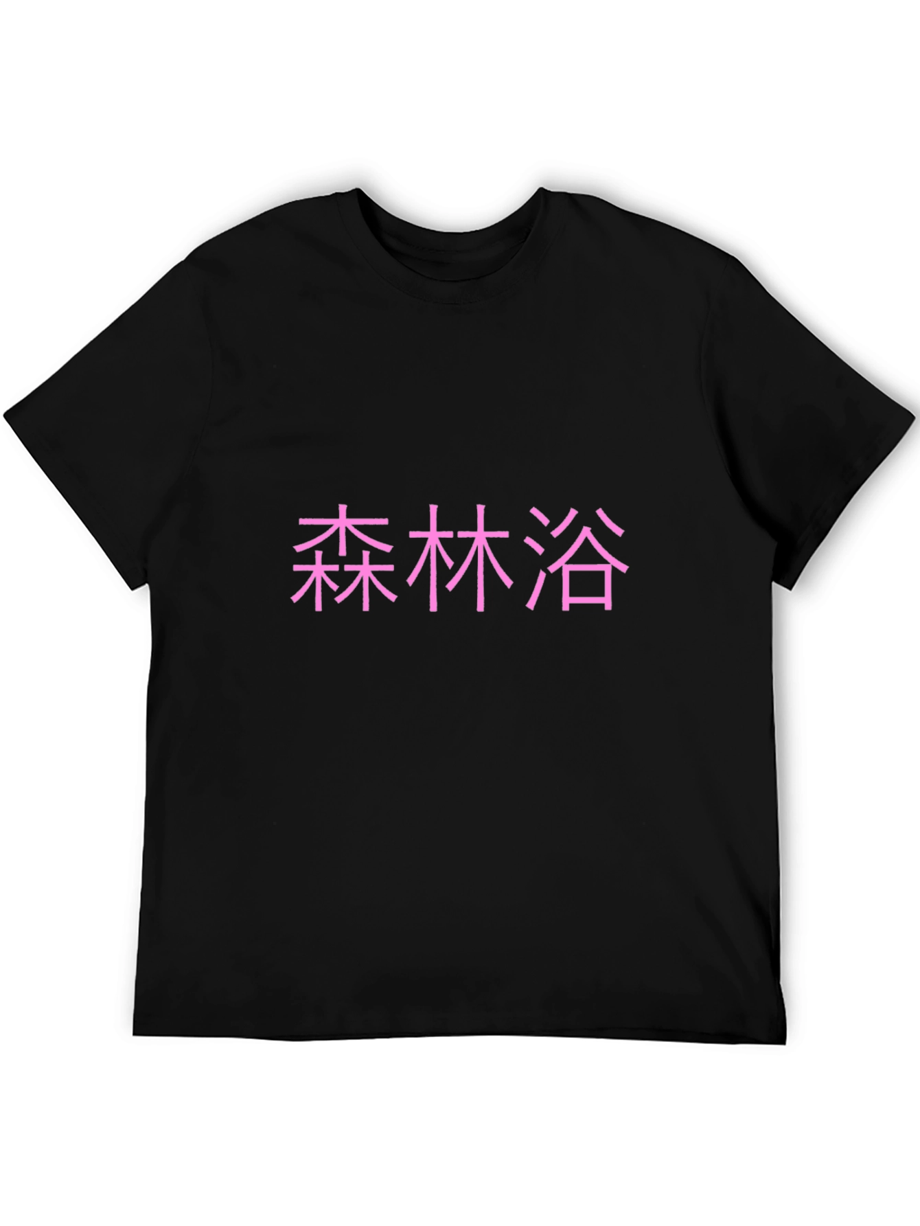 Japanese Forest Bathing Pink Text Black T-Shirt
