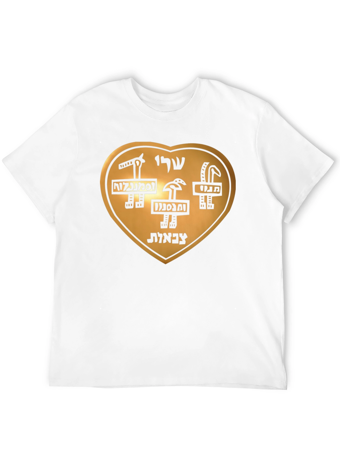 Novelty Graphic Tee: Hebrew Heart