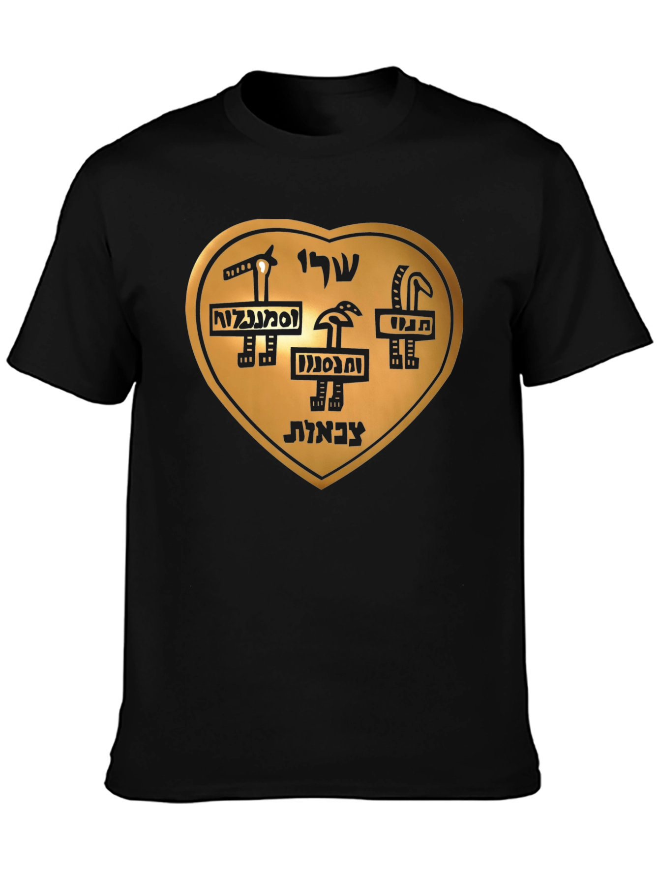 Novelty Graphic Tee: Hebrew Heart