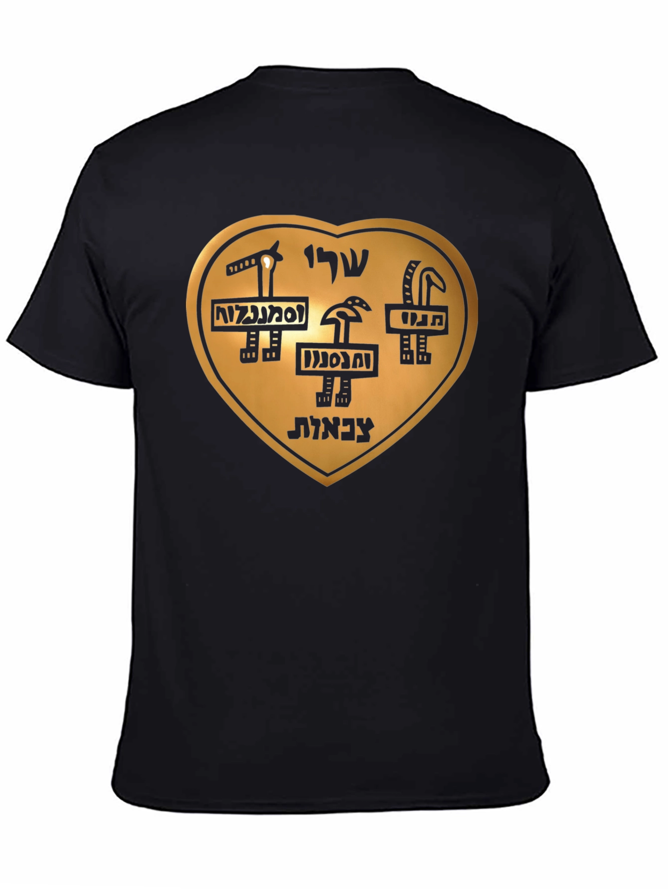 Novelty Graphic Tee: Hebrew Heart