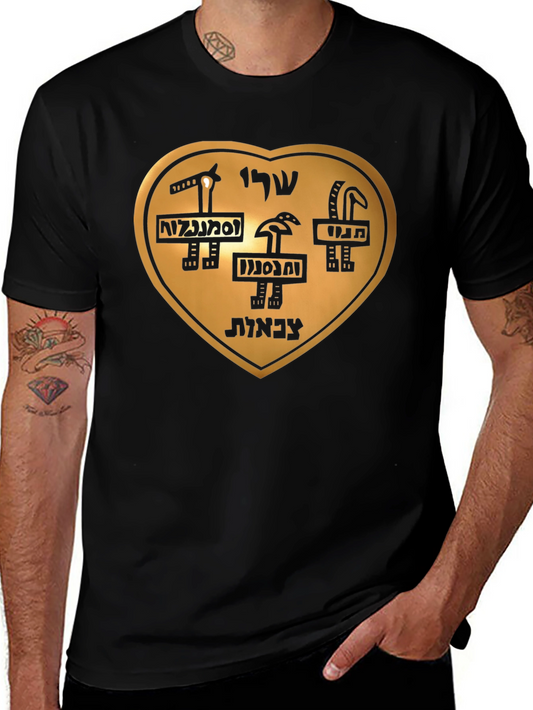 Novelty Graphic Tee: Hebrew Heart