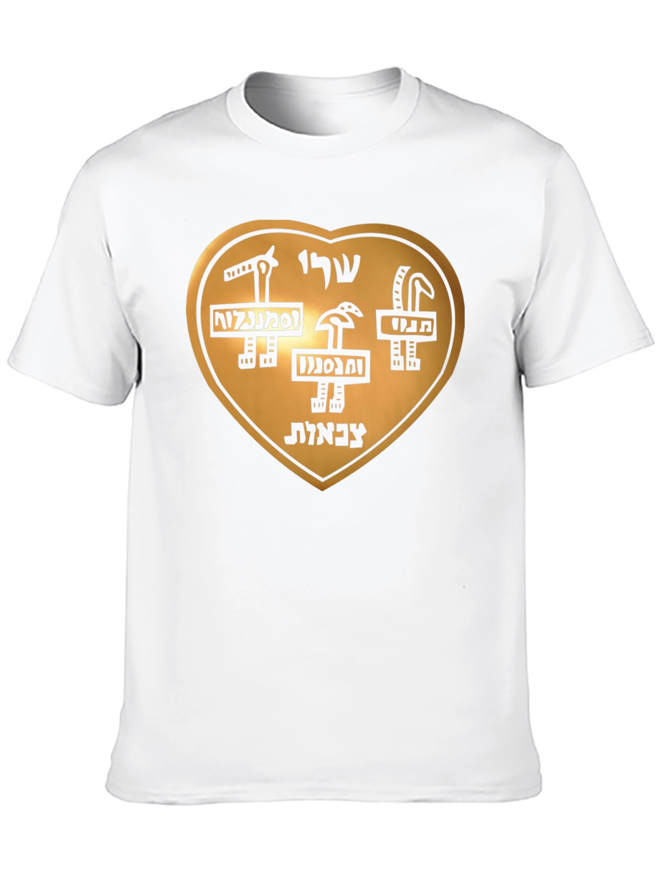 Novelty Graphic Tee: Hebrew Heart