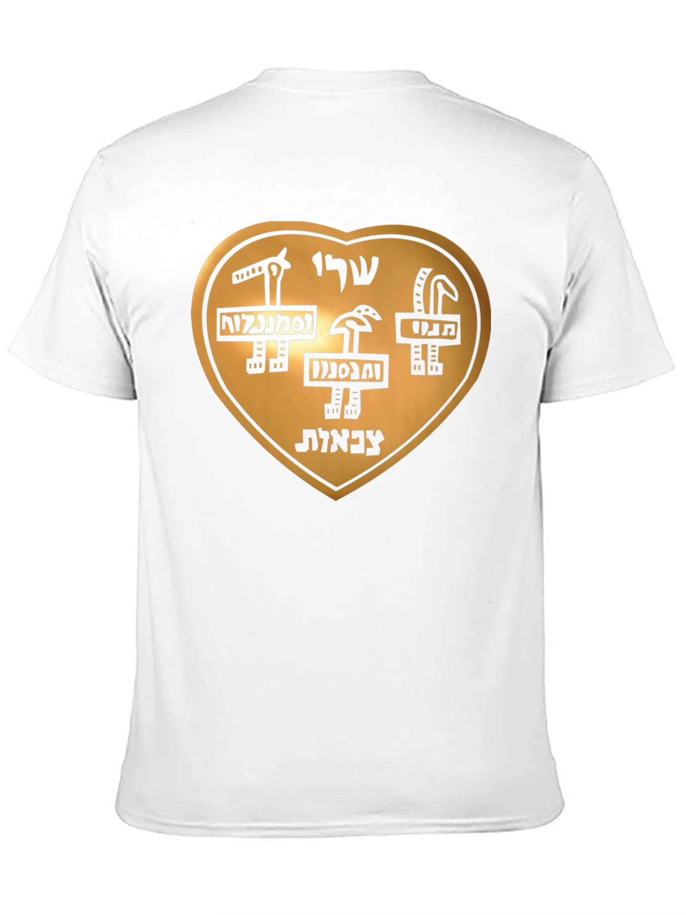 Novelty Graphic Tee: Hebrew Heart